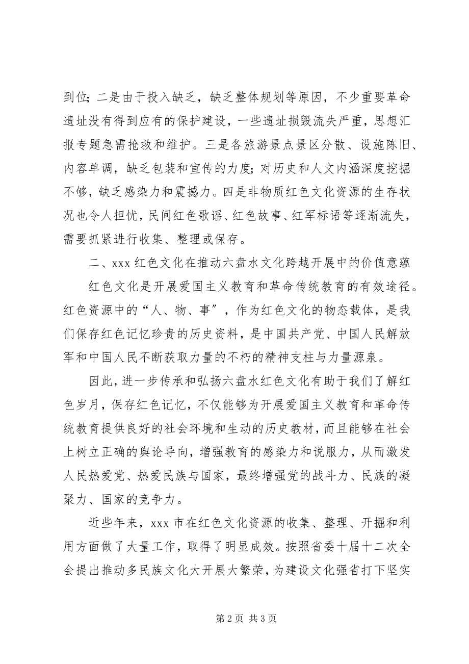 2023年xx市关于推动文化大发展大繁荣的调研思考.docx_第2页