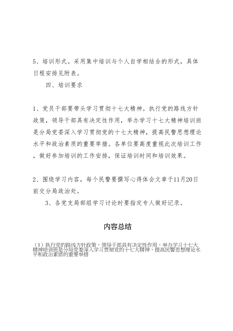 2023年公安局学习十七大精神教育培训方案 2.doc_第3页