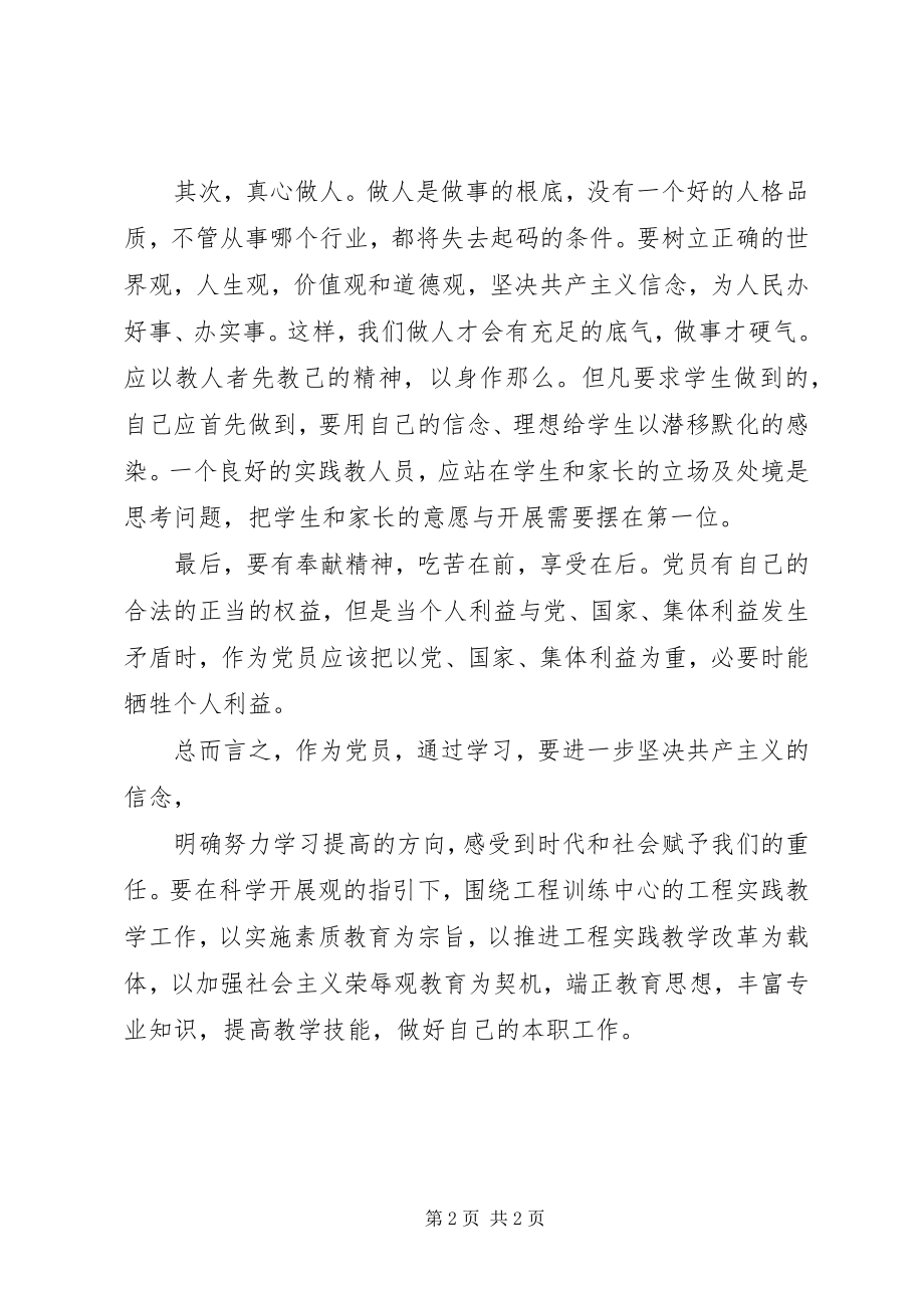 2023年实践教学人员“群众路线”学习心得体会.docx_第2页