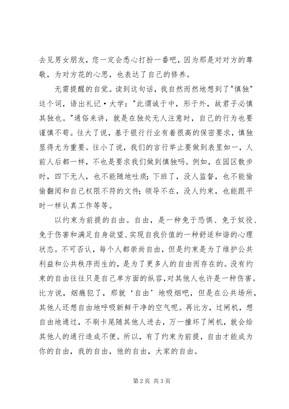 2023年文明社会的征文.docx_第2页