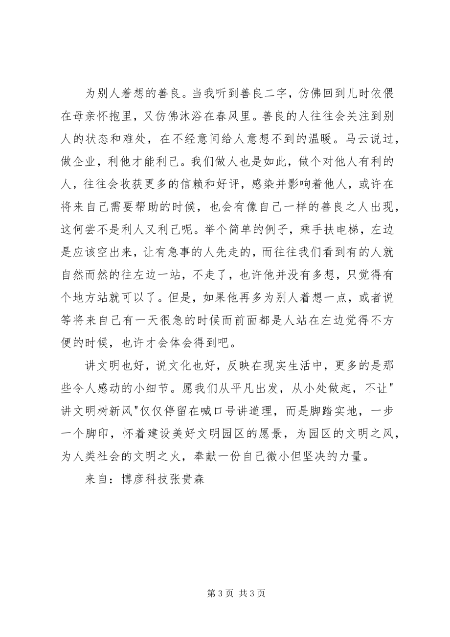 2023年文明社会的征文.docx_第3页