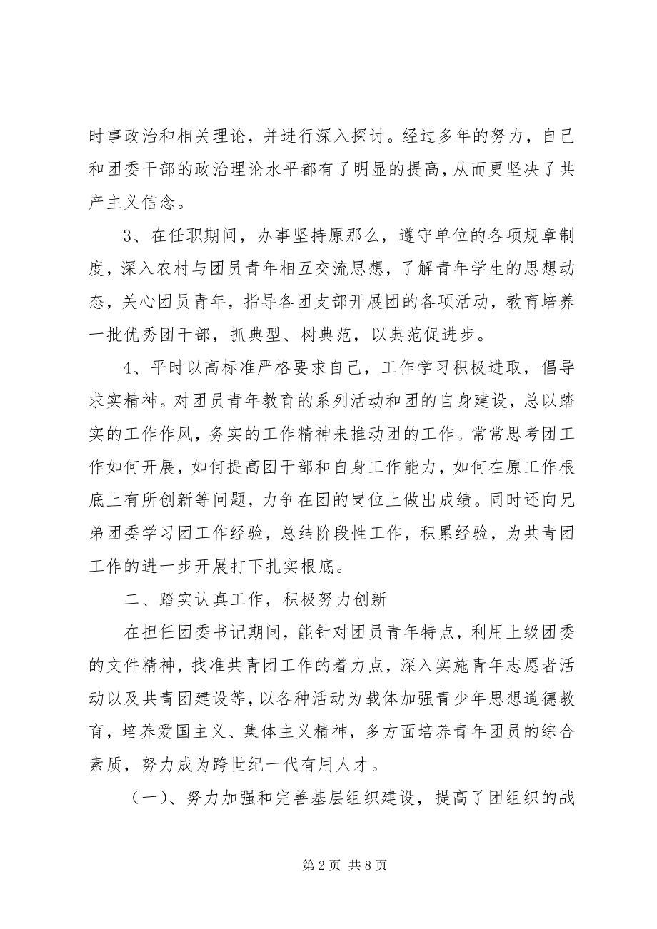 2023年乡镇团委干部个人工作总结.docx_第2页