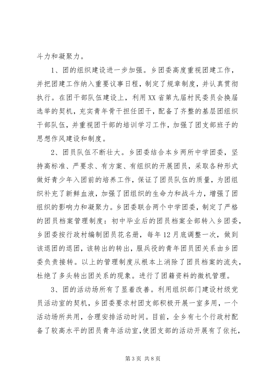 2023年乡镇团委干部个人工作总结.docx_第3页