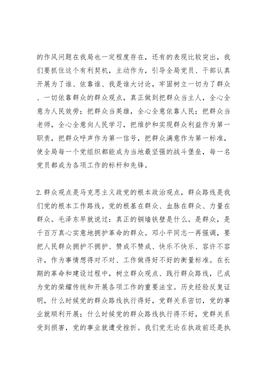 2023年群众路线动员大会方案.doc_第2页