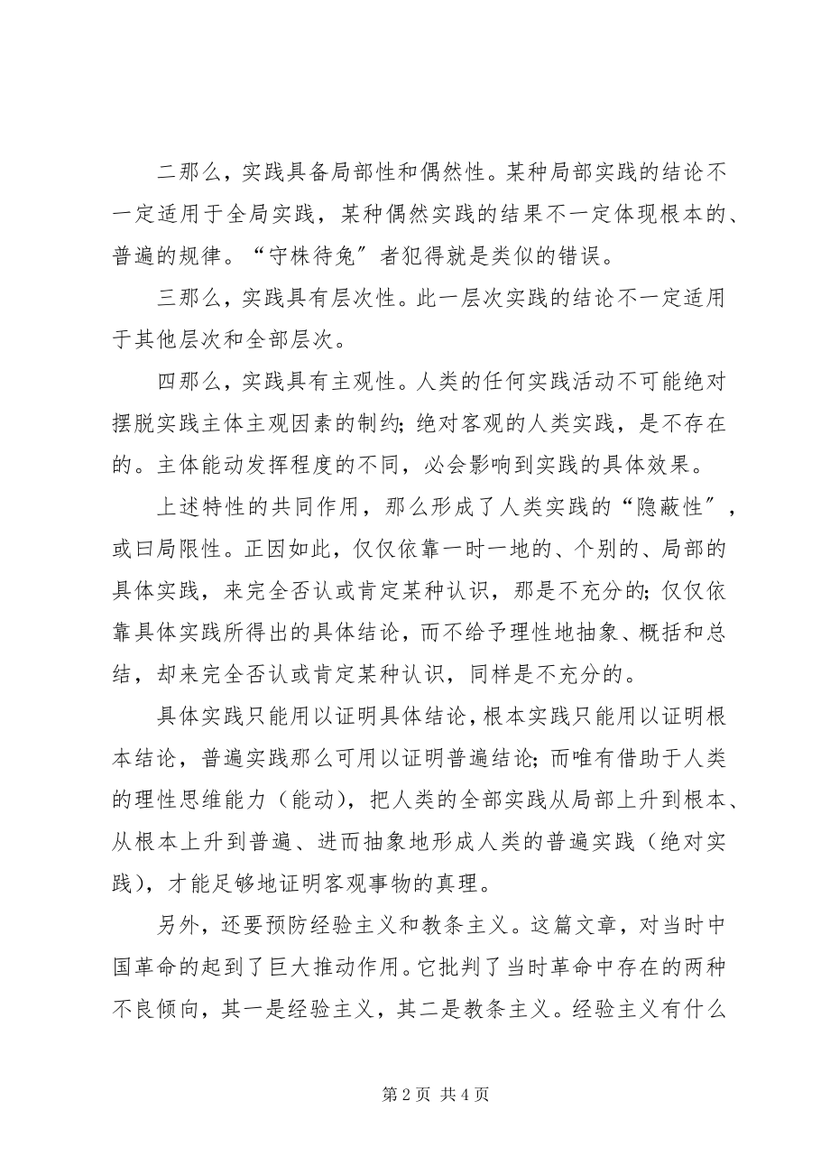 2023年《实践论》读后感字.docx_第2页