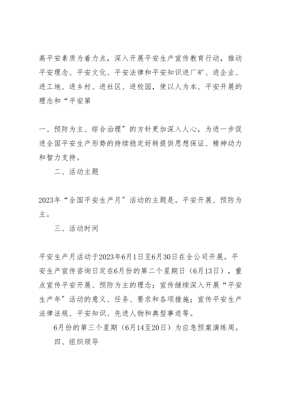 2023年安全月活动方案 5.doc_第2页