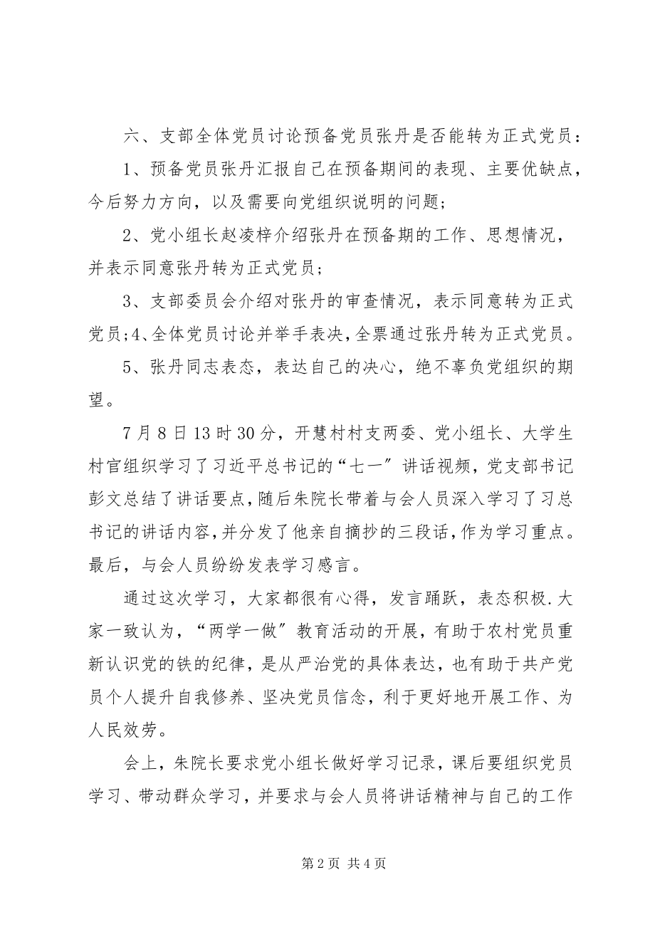 2023年党员活动日会议记录2月专题党日会议记录新编.docx_第2页