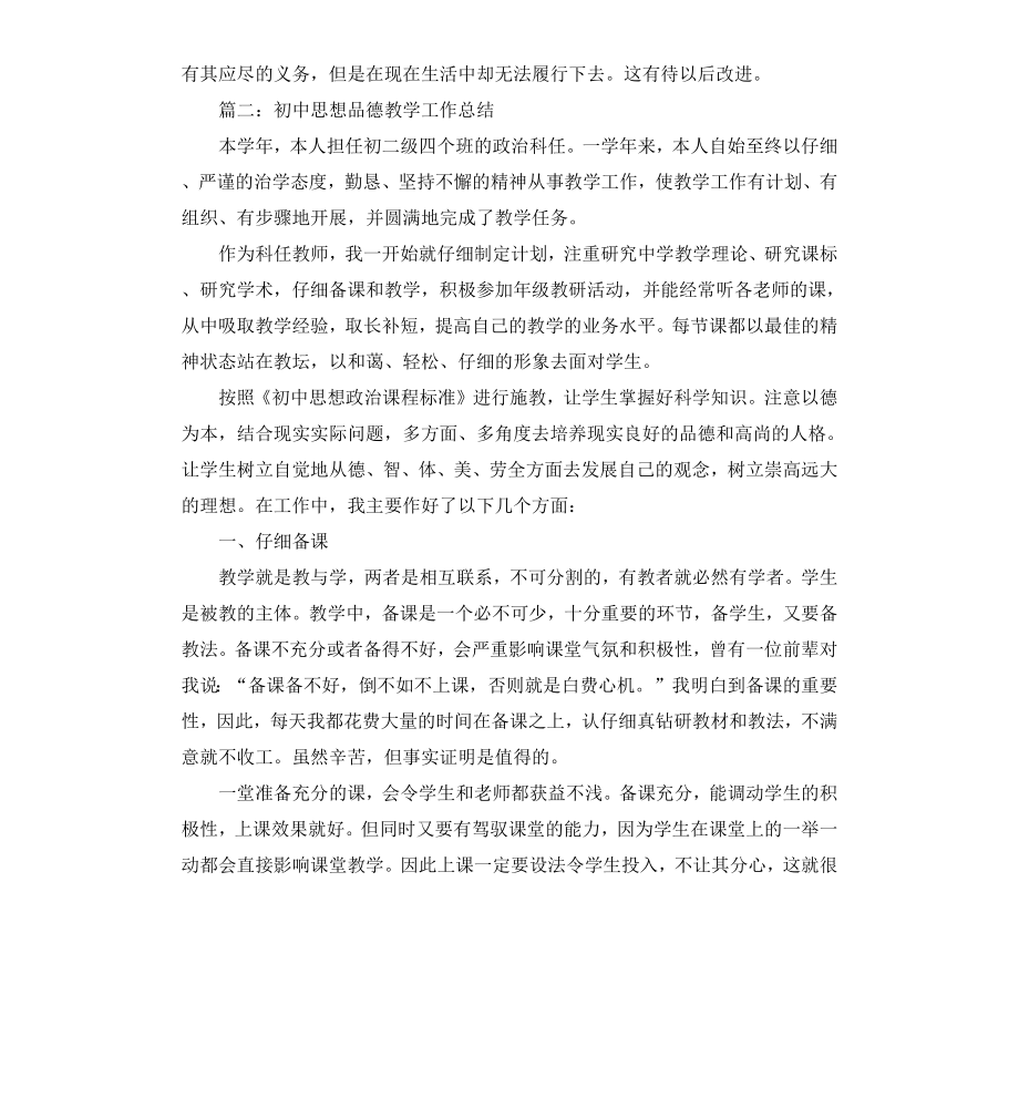 初二思品教学工作总结.docx_第2页