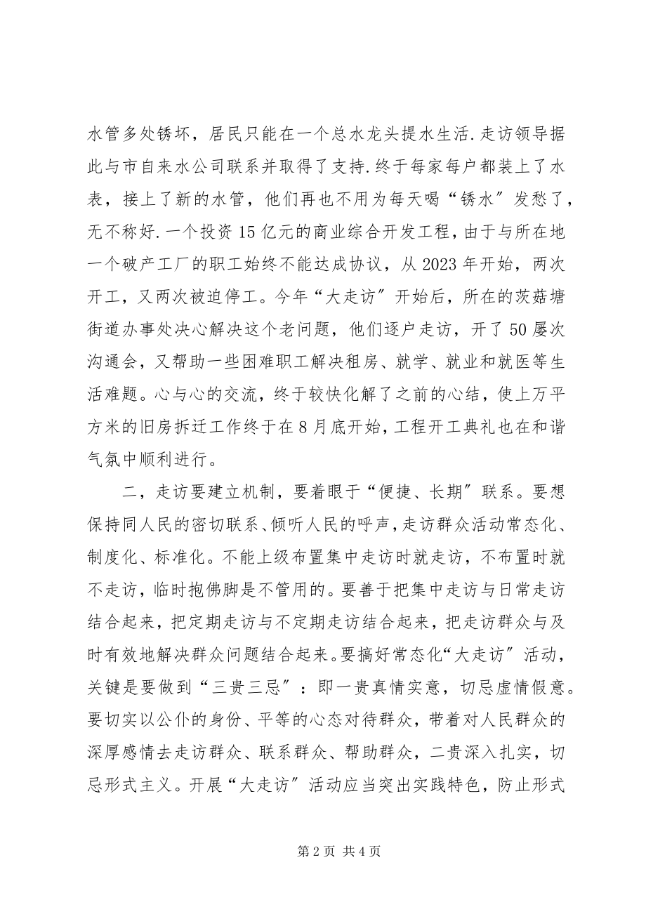 2023年干部大走访心得体会.docx_第2页