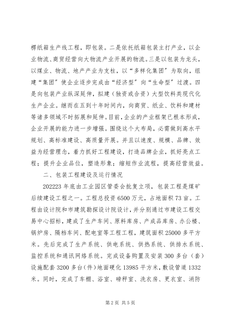 2023年煤炭公司在经济工作会致辞.docx_第2页