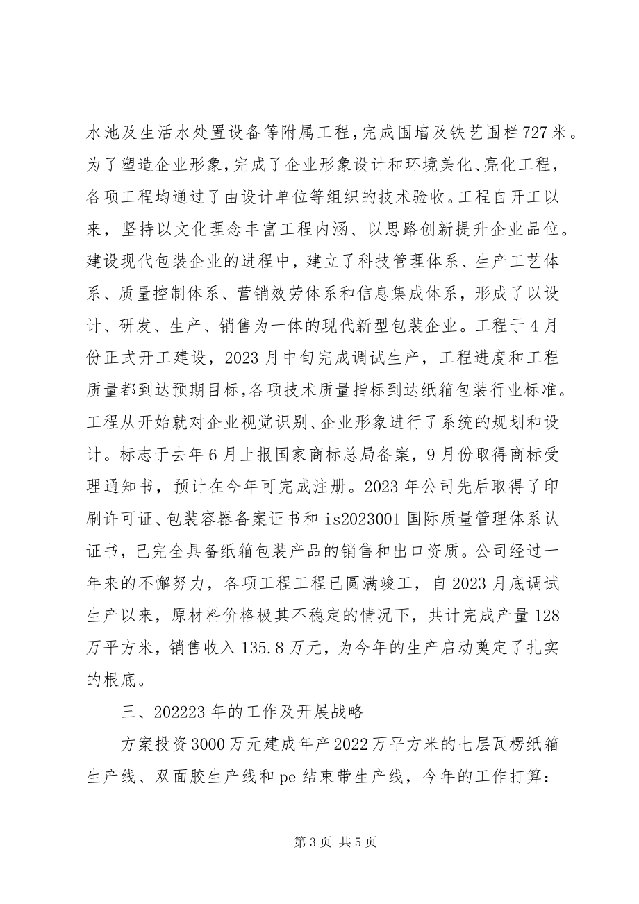 2023年煤炭公司在经济工作会致辞.docx_第3页