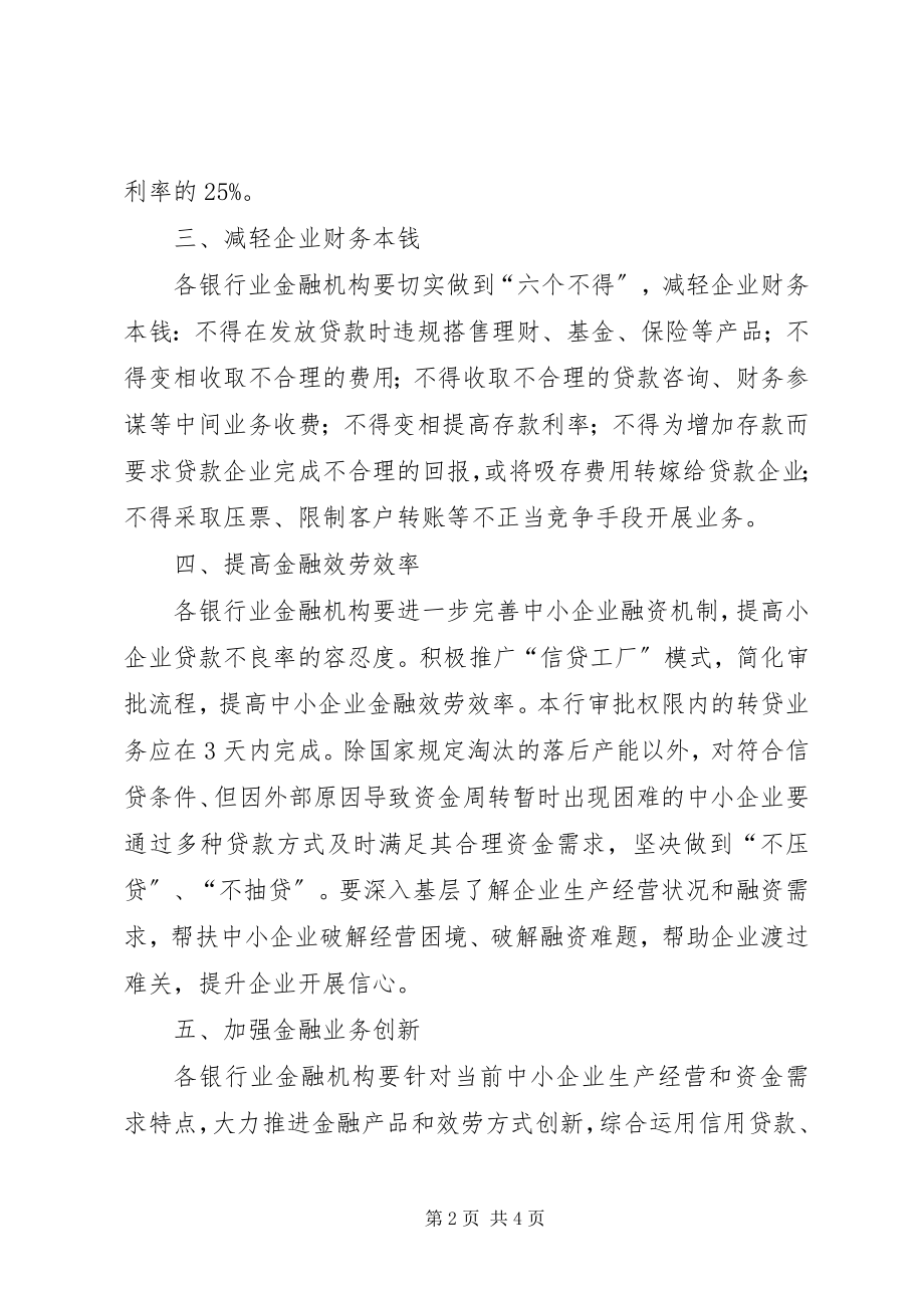 2023年贯实金融扶持企业发展意见.docx_第2页