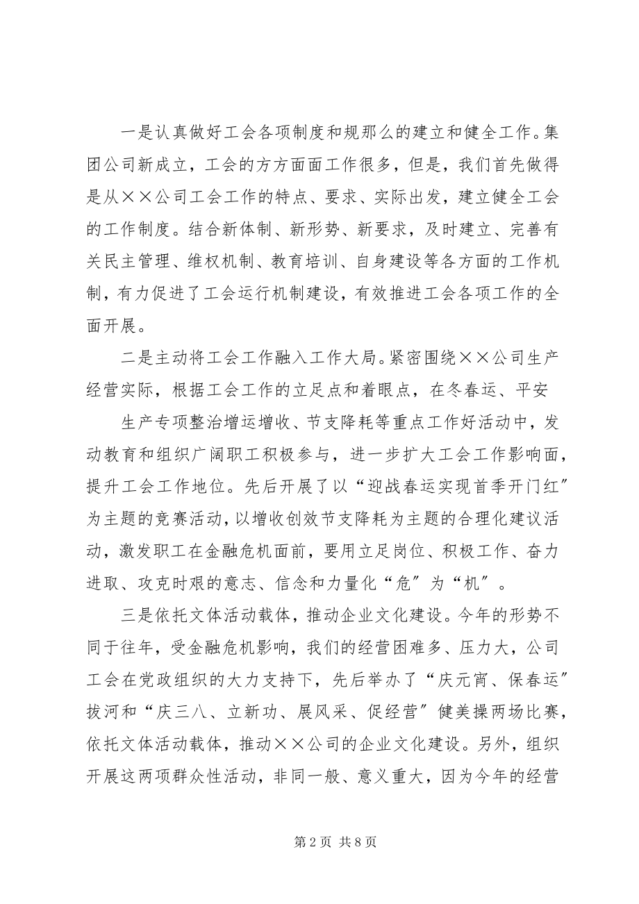 2023年工会主席在科学发展观上的讲话.docx_第2页