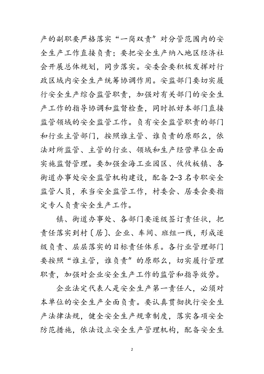 2023年以科学发展观统领安全生产工作范文.doc_第2页