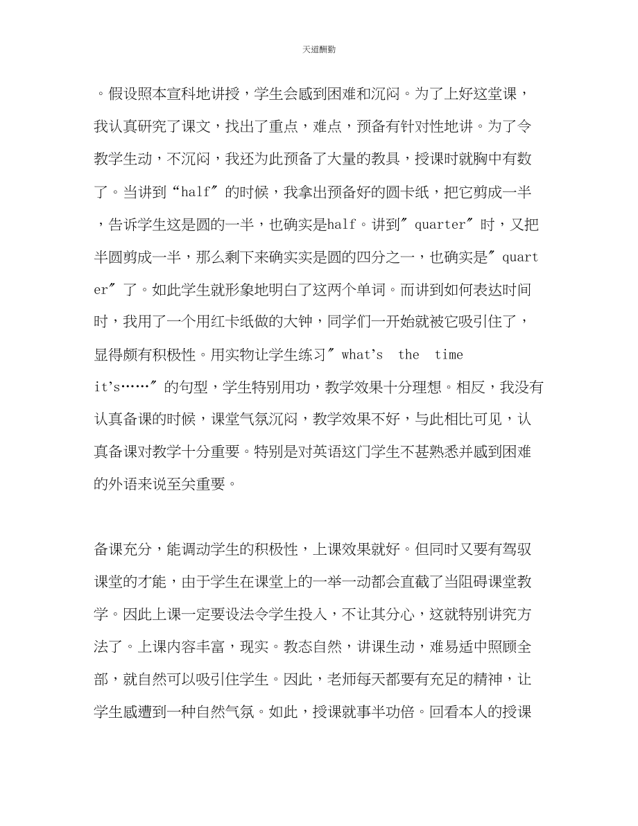 2023年英语教学工作优秀总结.docx_第3页