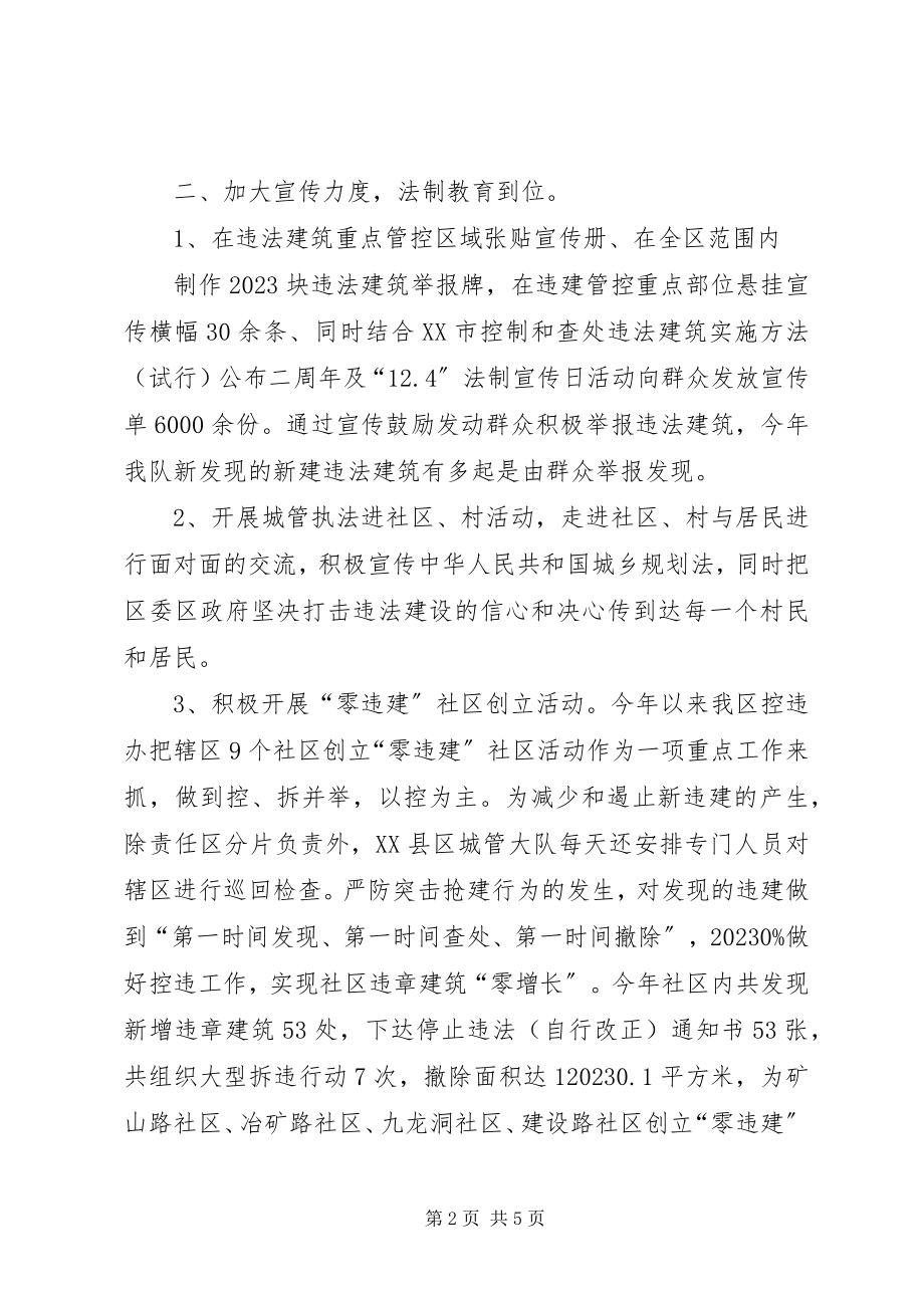 2023年控违拆违办工作总结.docx_第2页