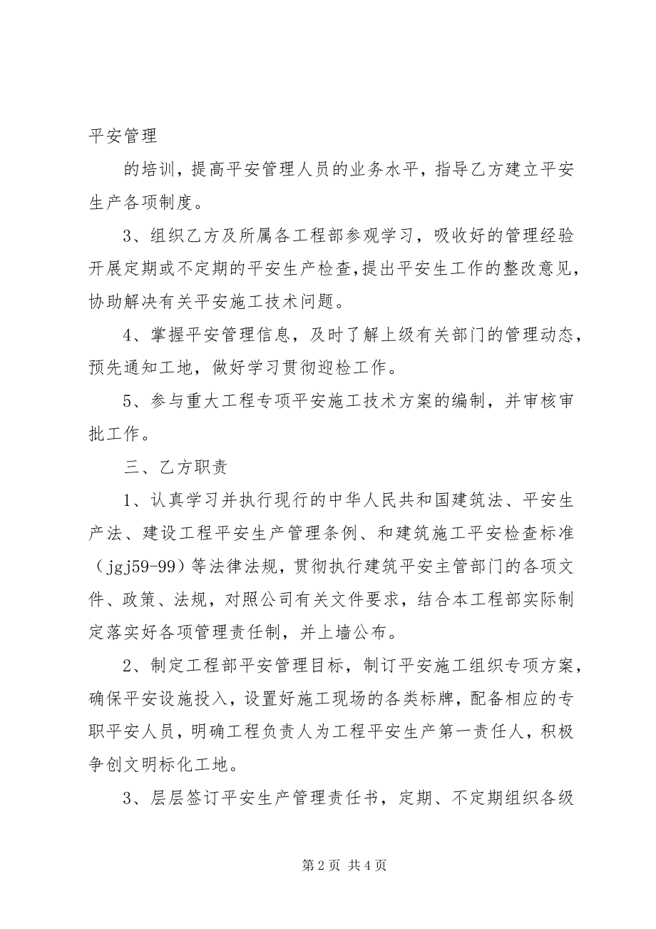 2023年公司与项目部签订的安全生产责任书.docx_第2页