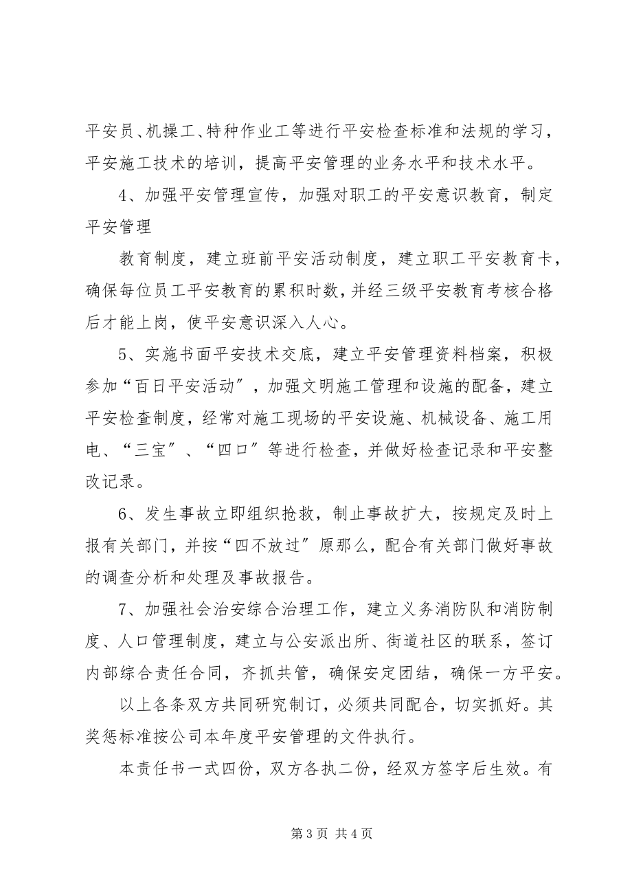 2023年公司与项目部签订的安全生产责任书.docx_第3页