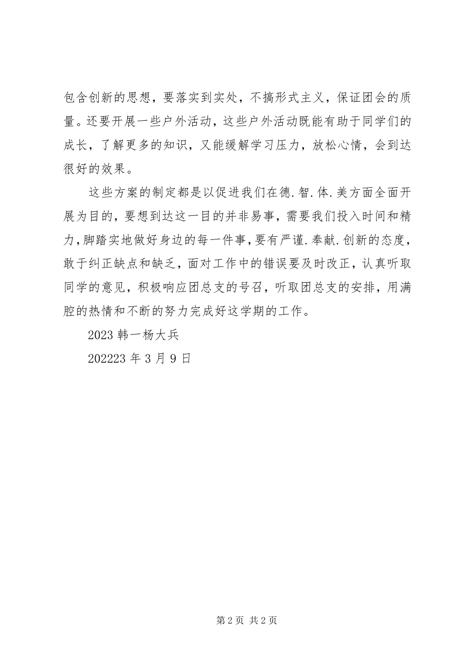 2023年工作总结团支书工作计划新编.docx_第2页