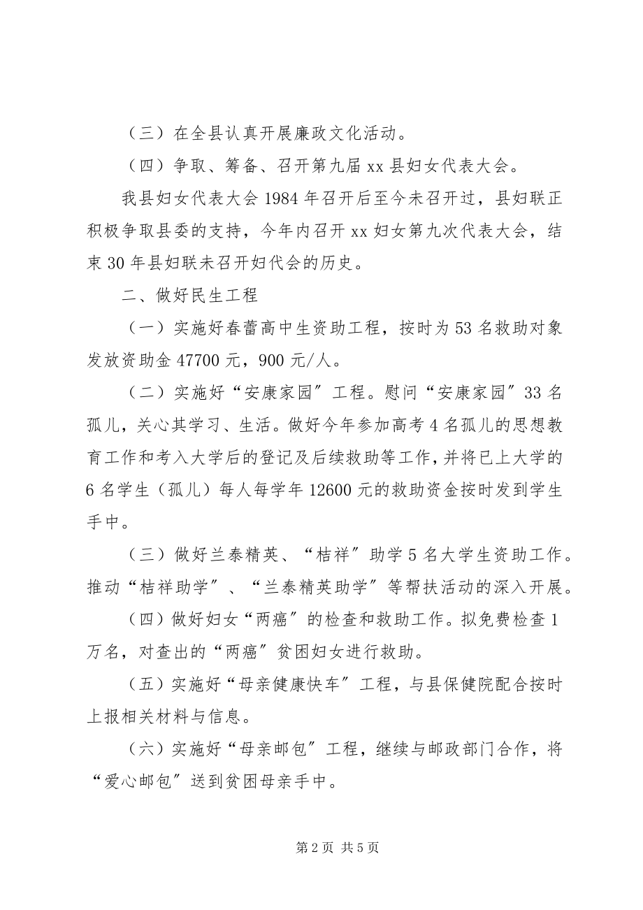 2023年县妇联年度工作要点.docx_第2页