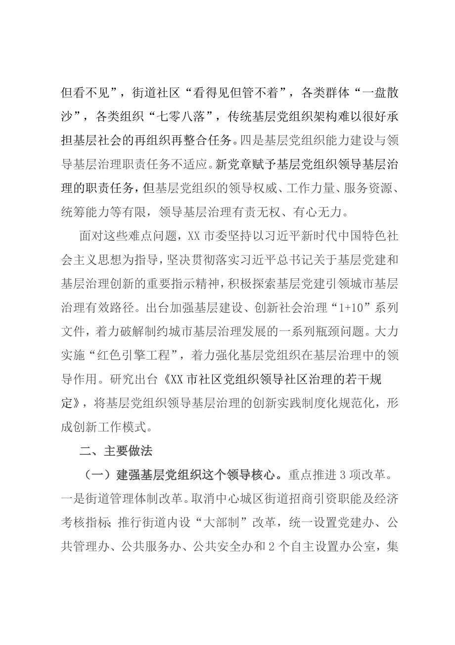 党建研究课题：探索基层党组织领导基层治理新路径.docx_第2页