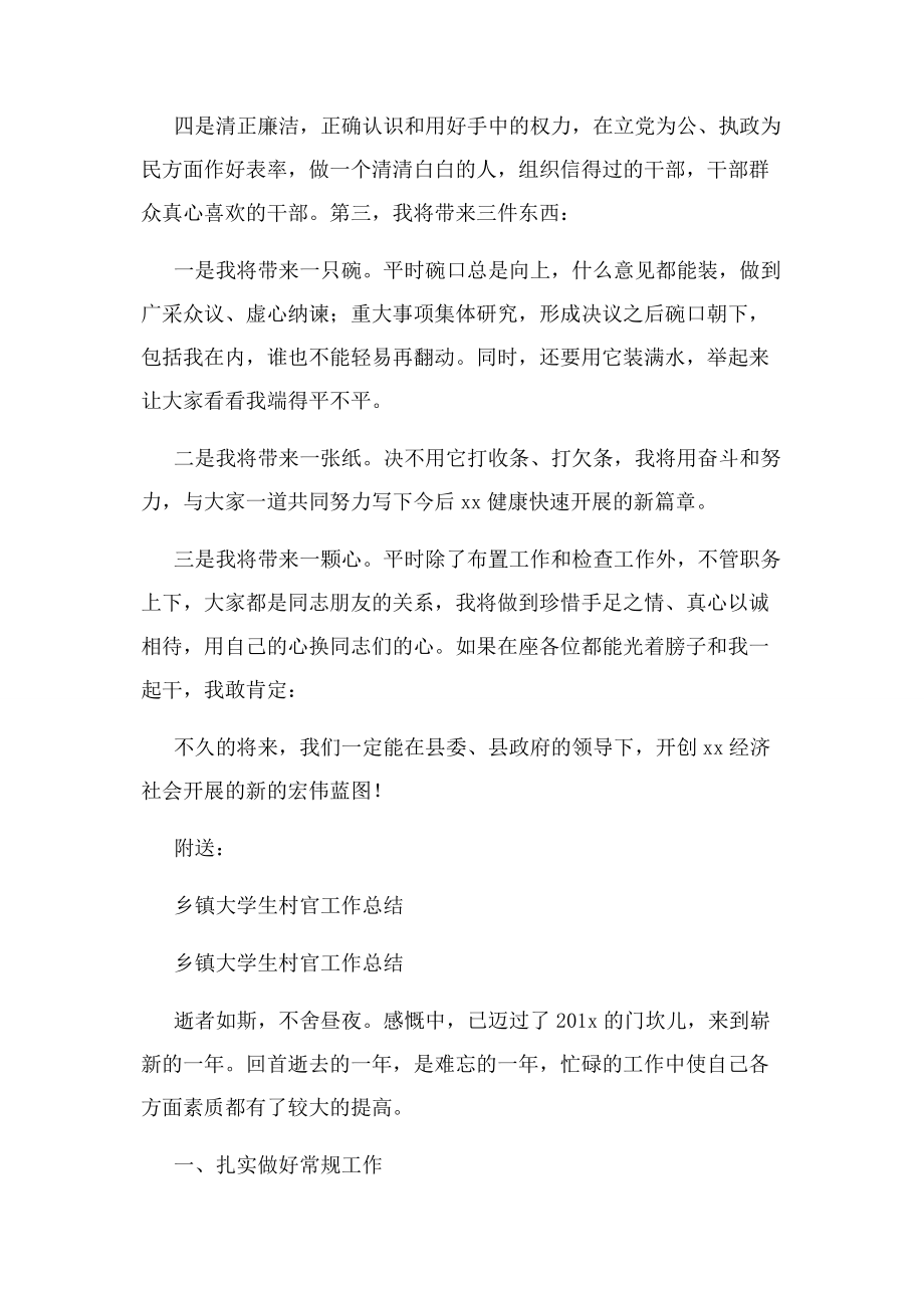 2023年乡镇基层干部任职表态发言稿2.docx_第2页