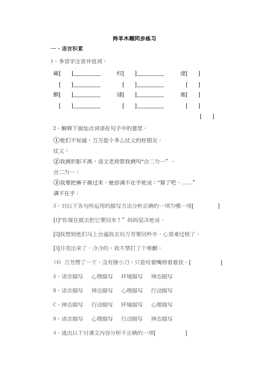 2023年七年级上语文第22课羚羊木雕同步练习3.docx_第1页