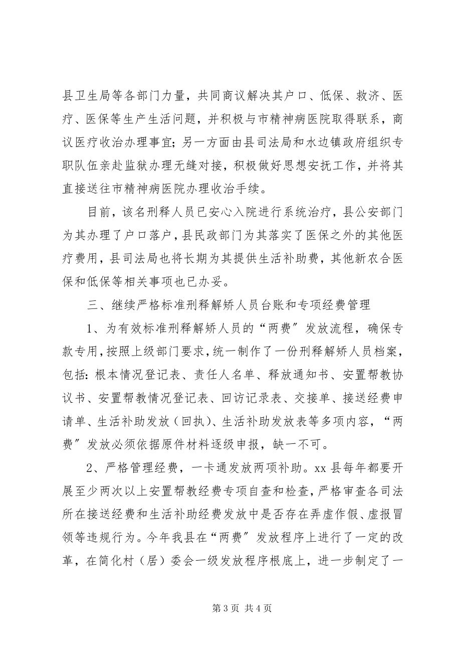 2023年县刑释解矫人员安置帮教工作总结.docx_第3页