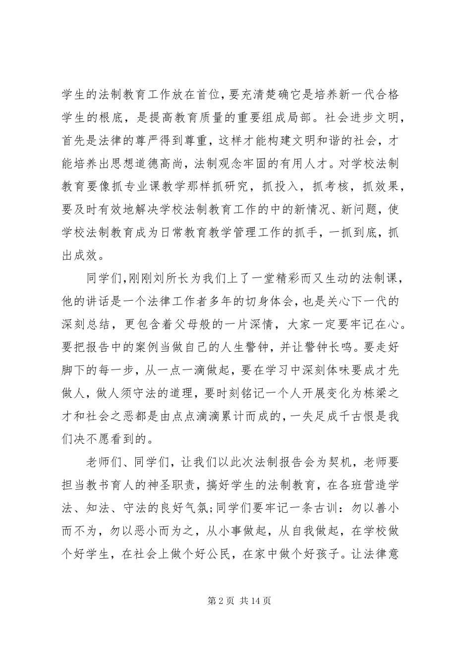 2023年法制教育课演讲稿.docx_第2页