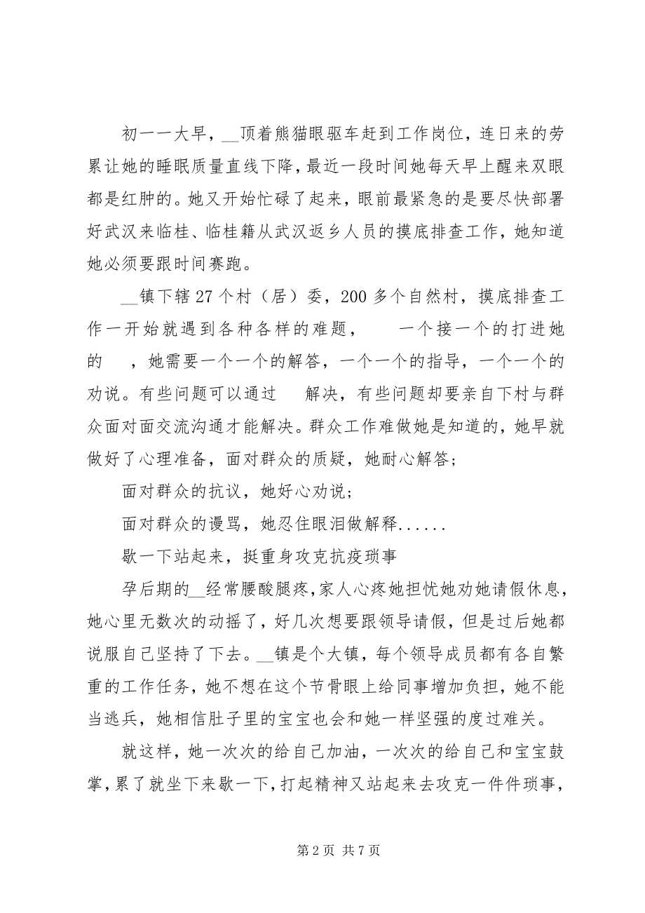 2023年抗疫工作者先进事迹学习心得体会汇总.docx_第2页