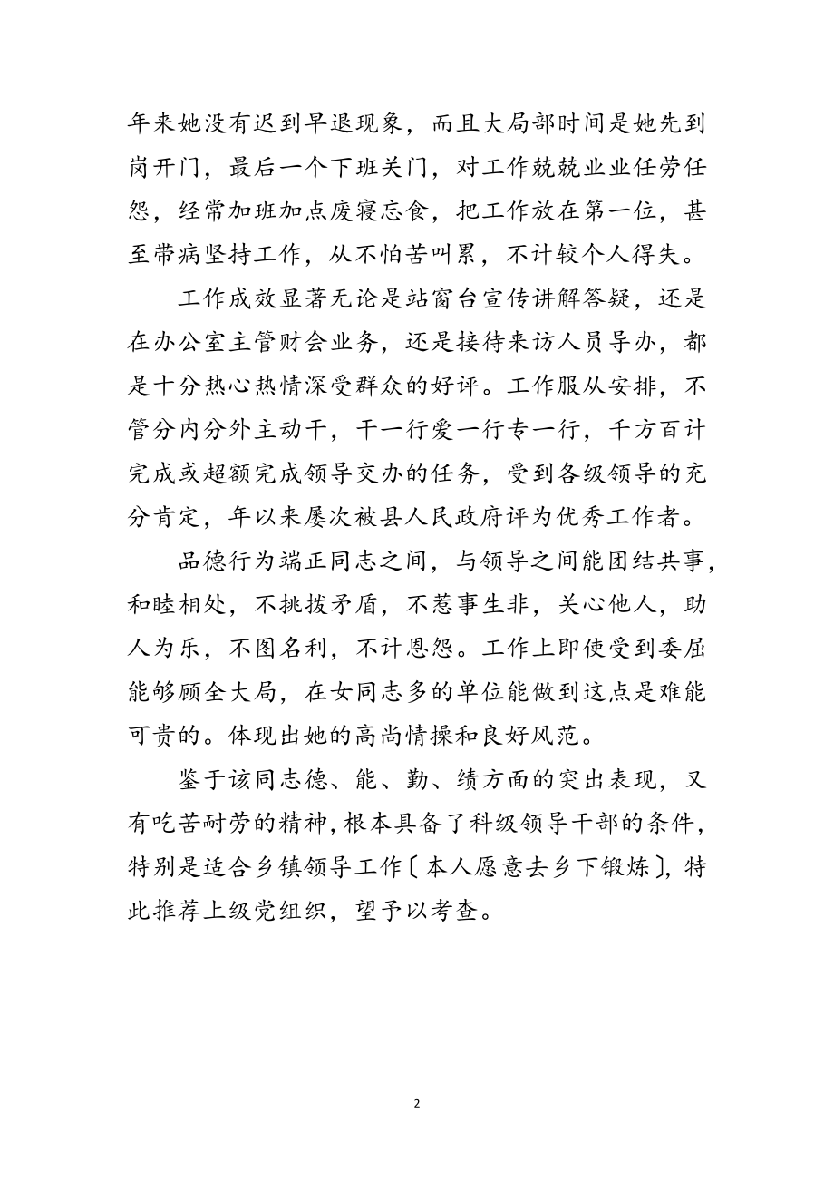 2023年干部任职考察推荐文稿范文.doc_第2页