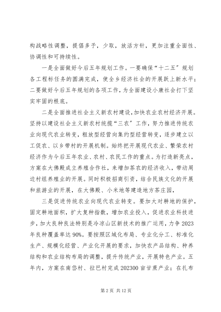 2023年校长今后工作思路目标.docx_第2页