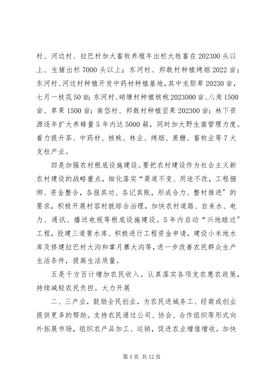 2023年校长今后工作思路目标.docx_第3页