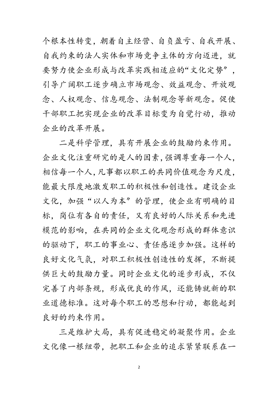 2023年试论优秀的企业文化范文.doc_第2页