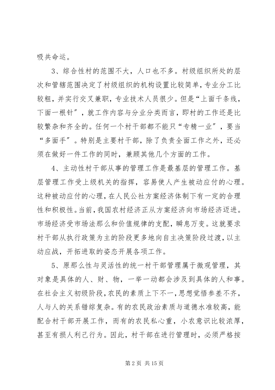 2023年调动村干部积极性的思考.docx_第2页