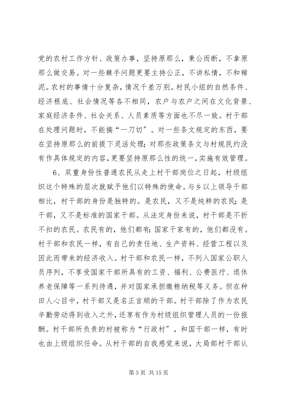 2023年调动村干部积极性的思考.docx_第3页