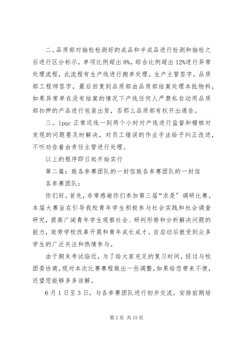 2023年致各主管的一封信.docx_第2页