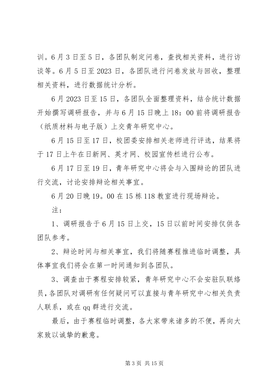 2023年致各主管的一封信.docx_第3页