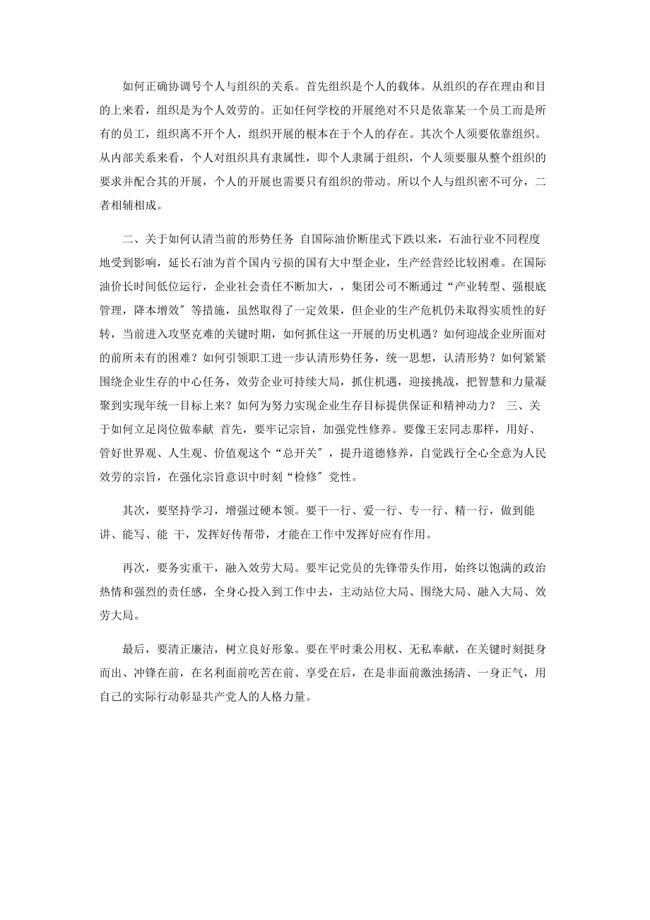 2023年当业务标杆做优秀党员研讨发言提纲.docx_第2页