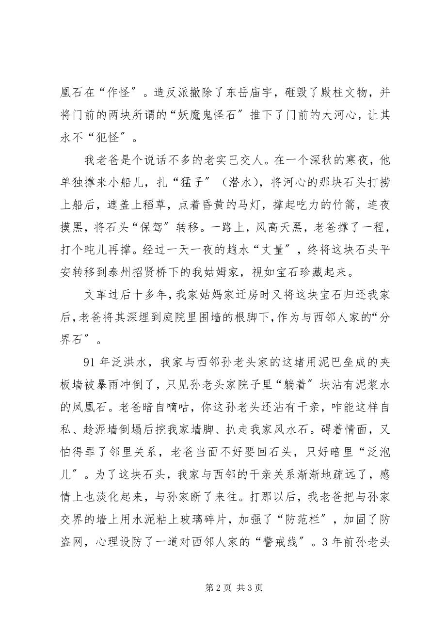 2023年老党员献礼纪念祖国60华诞征文.docx_第2页