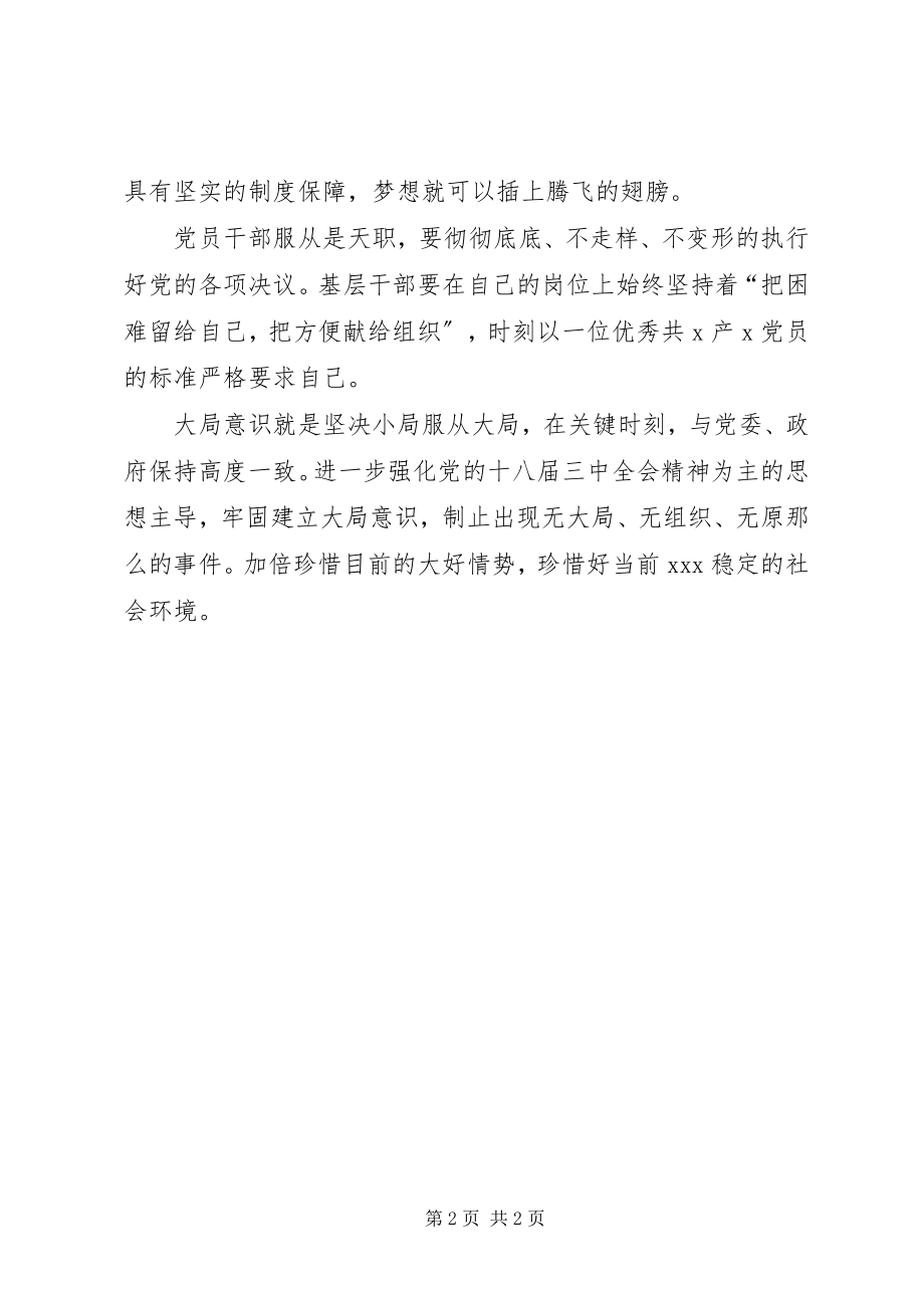 2023年学习贯彻党的十八届三中全会会议精神.docx_第2页