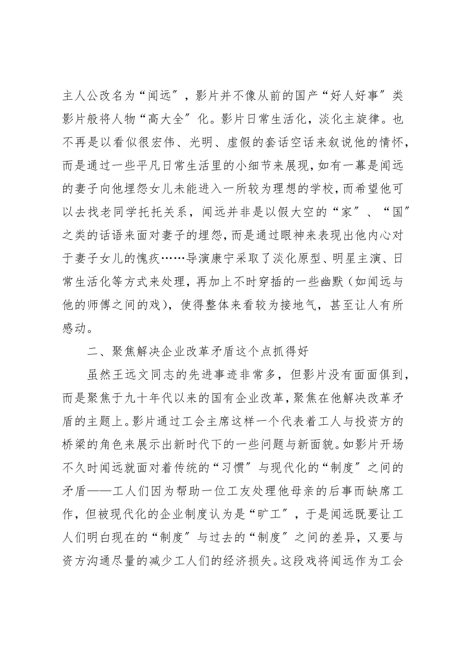 2023年xx咱们的工会主席观后感新编.docx_第2页