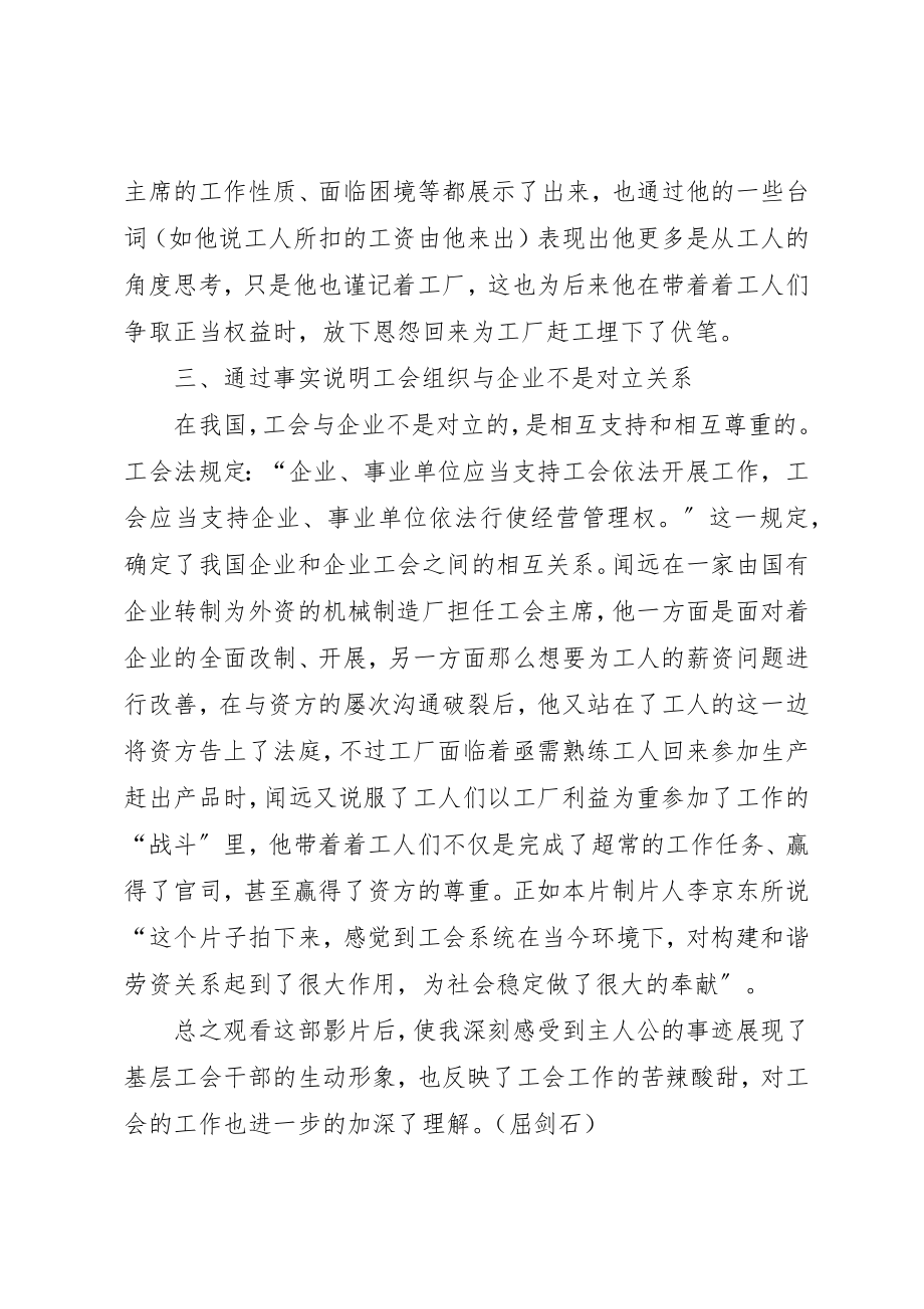 2023年xx咱们的工会主席观后感新编.docx_第3页