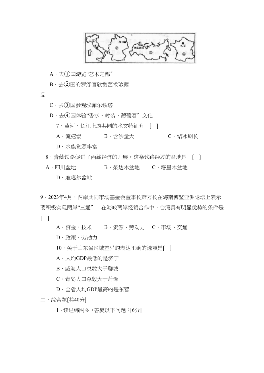 2023年度德州市陵县第二学期九年级期中考试初中地理.docx_第2页