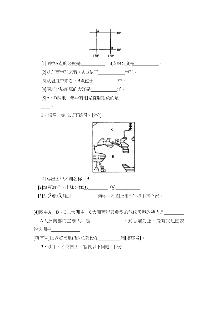 2023年度德州市陵县第二学期九年级期中考试初中地理.docx_第3页