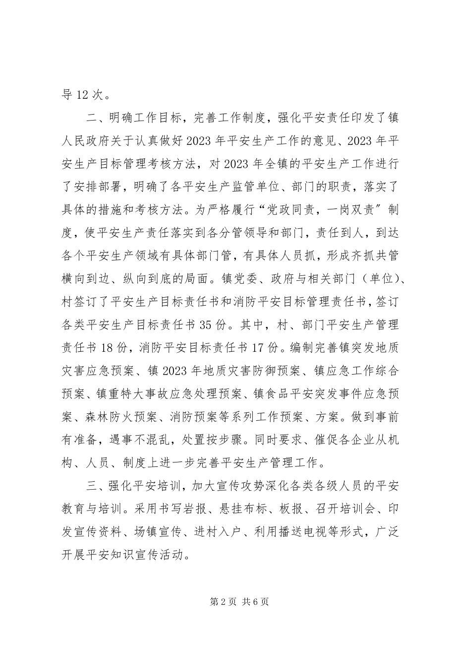 2023年乡镇年度重点安全工作总结.docx_第2页