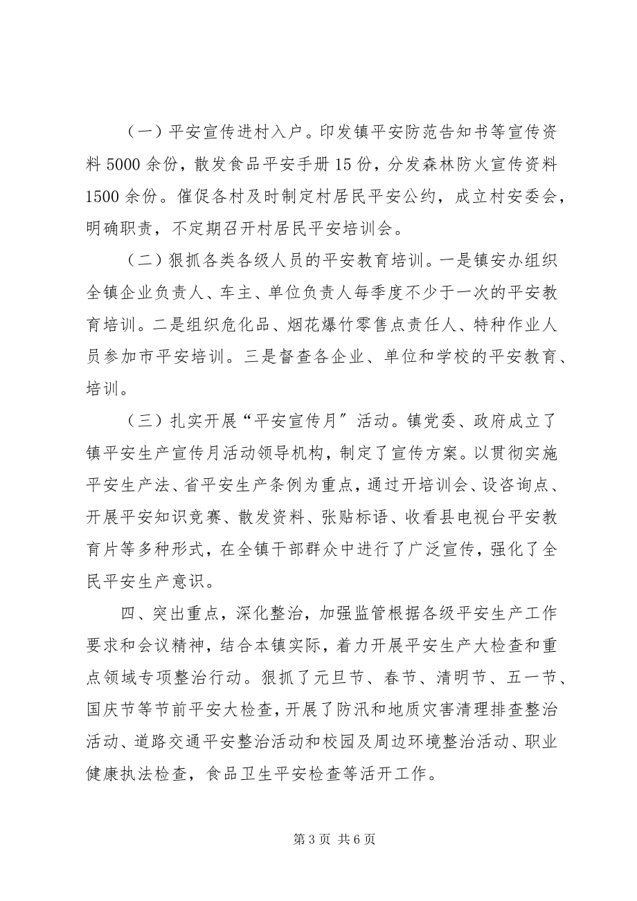 2023年乡镇年度重点安全工作总结.docx_第3页