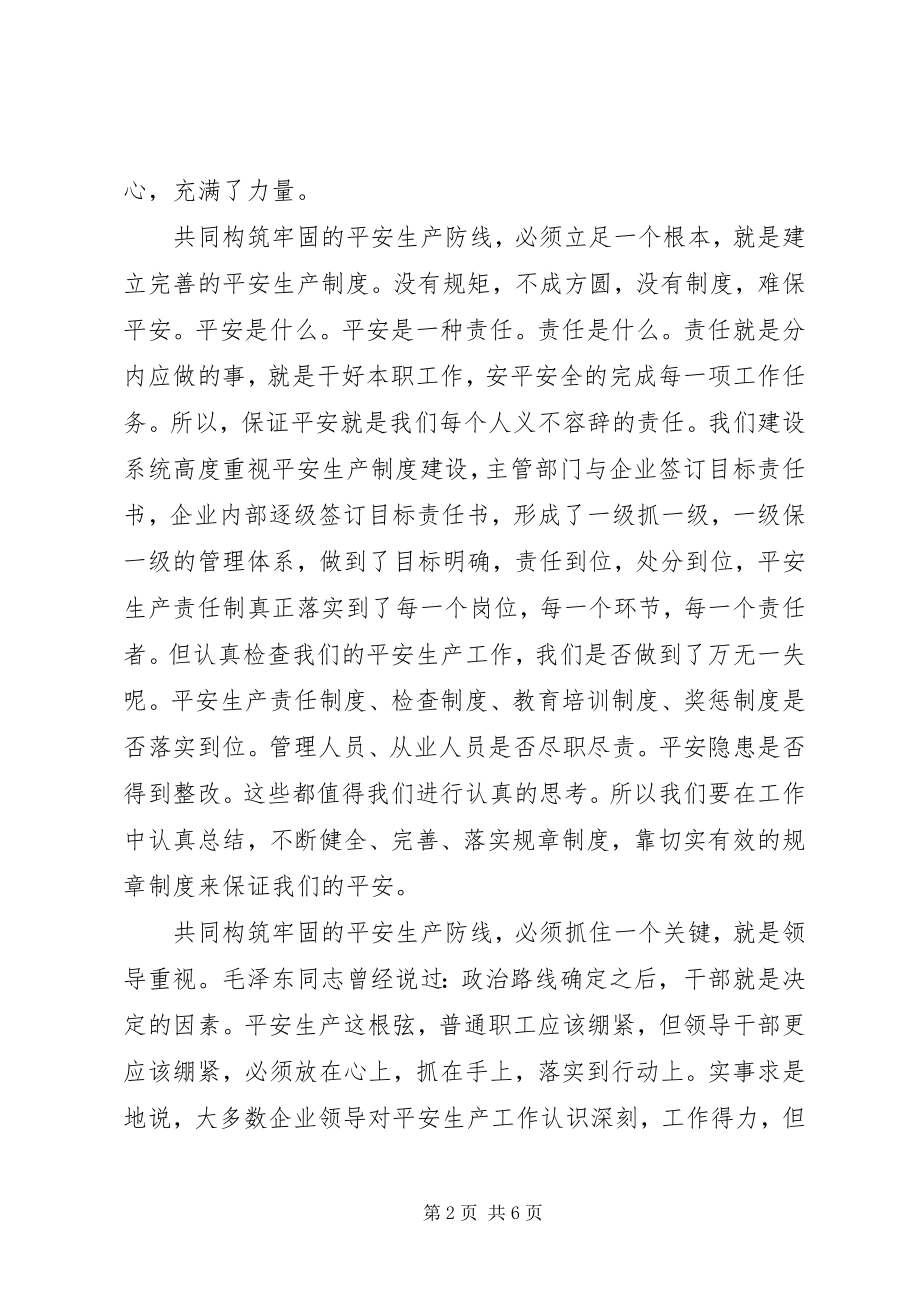 2023年共同构筑牢固的安全生产防线安全生产五道防线.docx_第2页