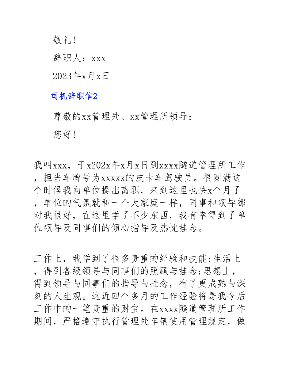 2023年司机辞职信参考四篇.docx_第2页