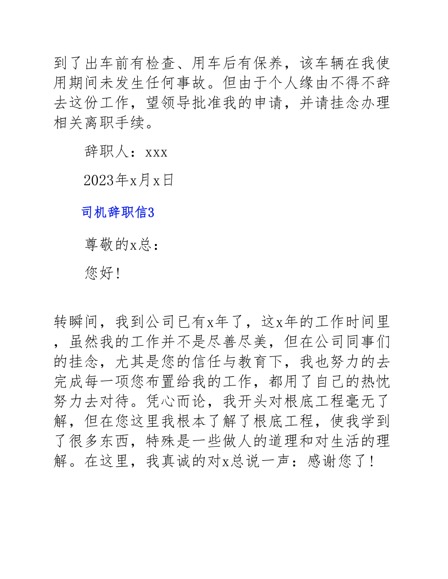 2023年司机辞职信参考四篇.docx_第3页